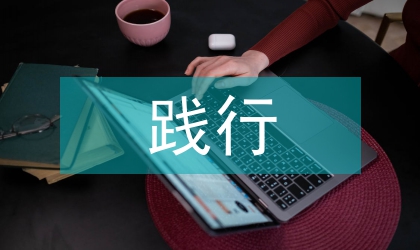 檢察院踐行科學(xué)發(fā)展觀教育活動(dòng)整改措施