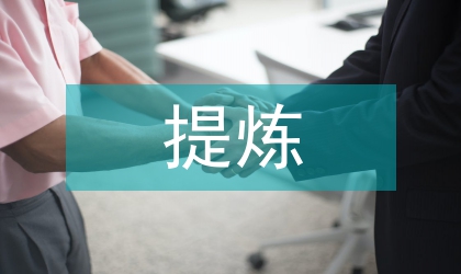 論非遺民間藝術提煉舞臺化的呈現