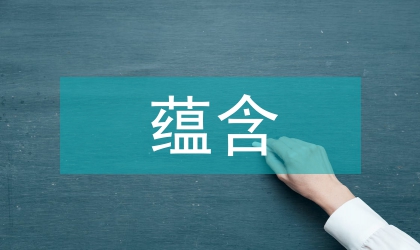 牛頓力學所蘊含的價值觀探討