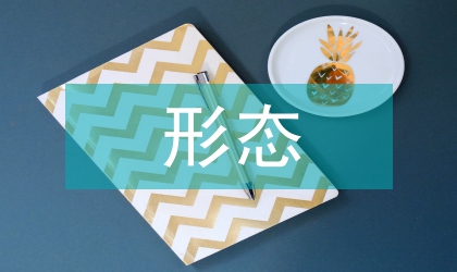 東西方視覺藝術表現形態