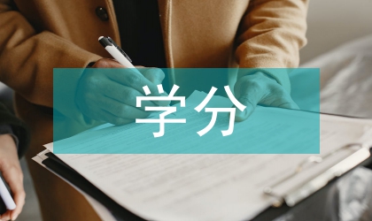 談學分銀行的水利繼續教育區塊鏈技術