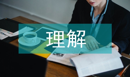 分子生物學的理解