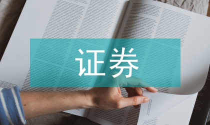 證券市場監管的主要手段