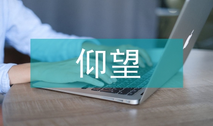 仰望神圣檢察院演講致辭