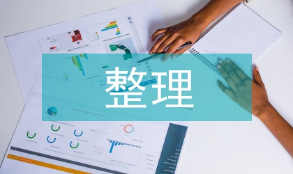 秘書辦公桌整理