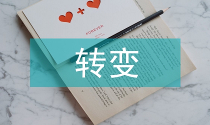 質(zhì)監(jiān)局轉(zhuǎn)變作風(fēng)建設(shè)學(xué)習(xí)心得體會(huì)