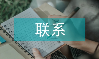 論信息技術與數學教學的聯系