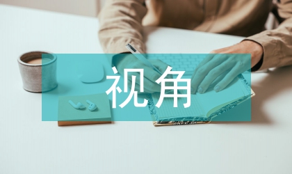 傳播學(xué)視角解析V字運(yùn)動(dòng)成功原因