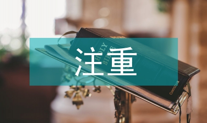 注重檔案收集優化檔案管理