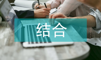 醫(yī)養(yǎng)結(jié)合存在問題