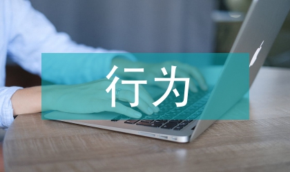 林權(quán)抵押貸款行為影響