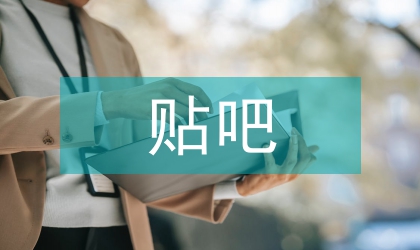 百度貼吧對高職學生價值觀的影響