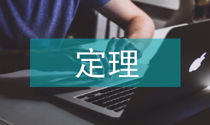 銷售經理七大定理