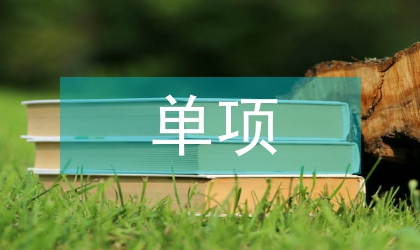 單項(xiàng)體育協(xié)會(huì)工作計(jì)劃