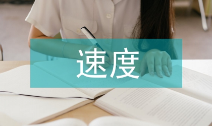 速度阻尼的壓力切換控制