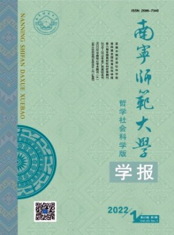 南寧師范大學(xué)學(xué)報(bào)