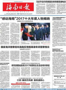 海南日報