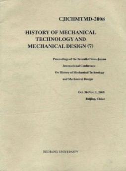 機械技術史雜志