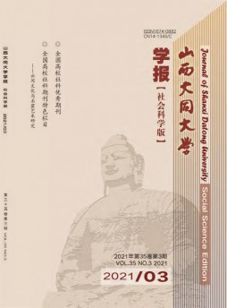 山西大同大學(xué)學(xué)報雜志