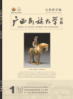廣西民族大學(xué)學(xué)報雜志