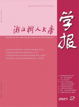 浙江樹人大學學報雜志