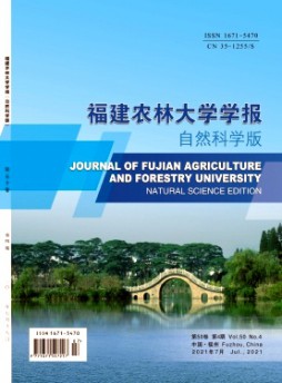福建農(nóng)林大學(xué)學(xué)報雜志