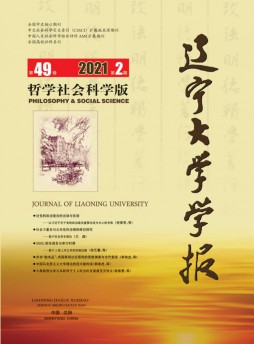遼寧大學(xué)學(xué)報雜志
