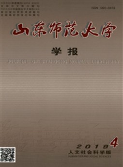 山東師范大學學報雜志