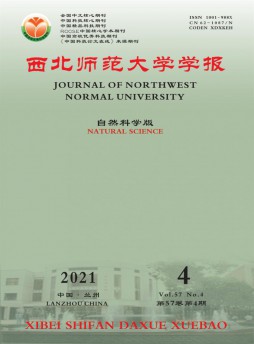 西北師范大學學報雜志