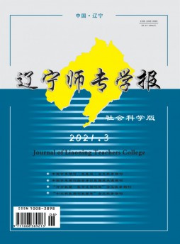 遼寧師專學報雜志