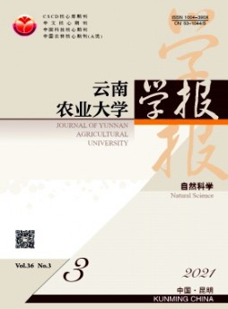 云南農業大學學報雜志