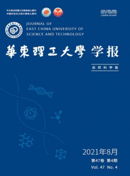 華東理工大學學報雜志