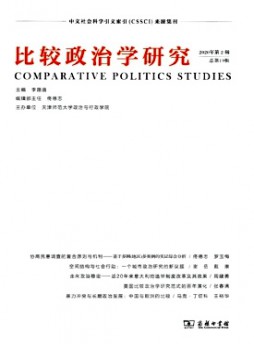 比較政治學研究