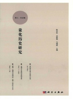 量化歷史研究雜志