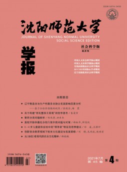 沈陽師范大學學報雜志