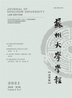 蘇州大學(xué)學(xué)報(bào)