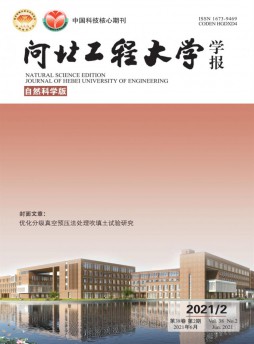 河北工程大學學報雜志