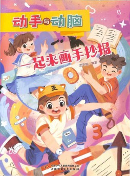 動(dòng)手與動(dòng)腦