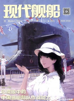 現代艦船