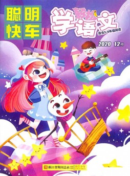 輕松學(xué)語(yǔ)文