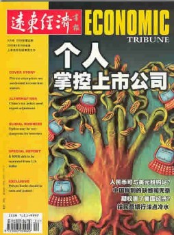 遠(yuǎn)東經(jīng)濟(jì)畫(huà)報(bào)雜志