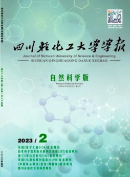 四川輕化工大學學報