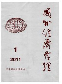 國外經(jīng)濟(jì)管理雜志