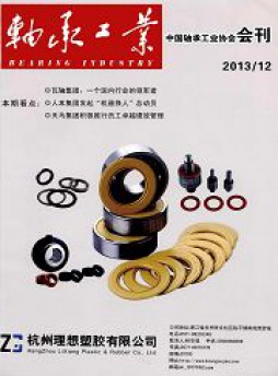 軸承工業雜志