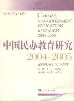 中國(guó)民辦教育研究