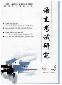 語(yǔ)文考試研究雜志