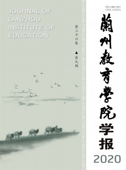 蘭州教育學院學報雜志