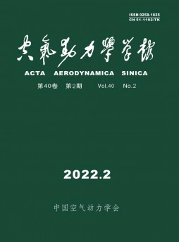 空氣動力學學報