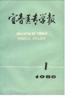 宜春醫專學報雜志