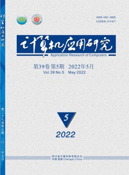 計(jì)算機(jī)應(yīng)用研究
